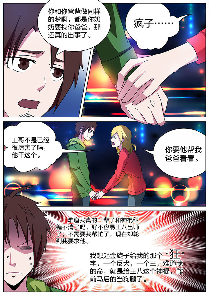 《宜昌鬼事之诡道》漫画最新章节第167章：免费下拉式在线观看章节第【2】张图片