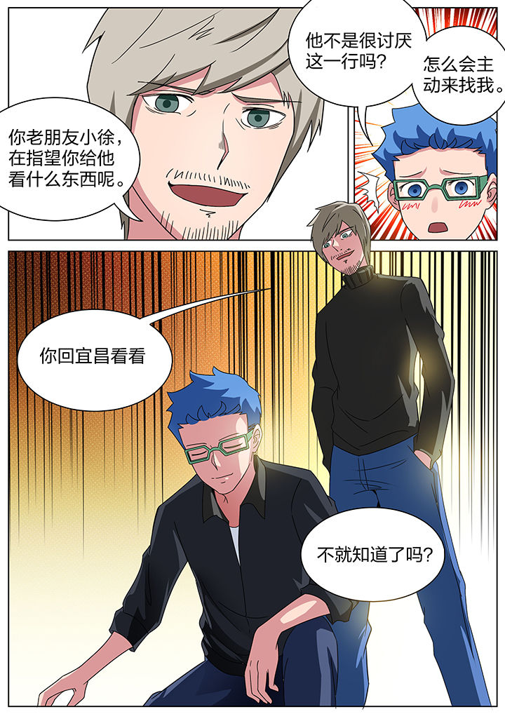 《宜昌鬼事之诡道》漫画最新章节第169章：免费下拉式在线观看章节第【1】张图片