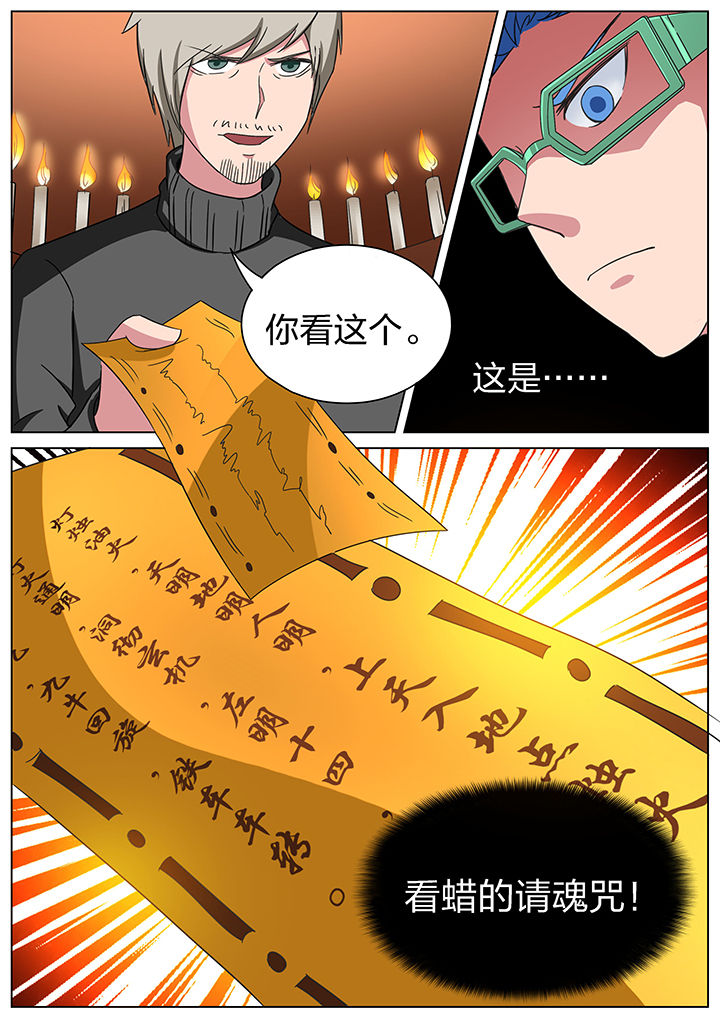 《宜昌鬼事之诡道》漫画最新章节第169章：免费下拉式在线观看章节第【7】张图片