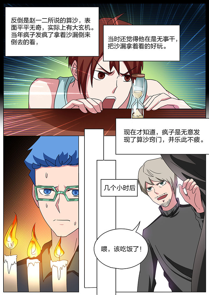 《宜昌鬼事之诡道》漫画最新章节第169章：免费下拉式在线观看章节第【4】张图片