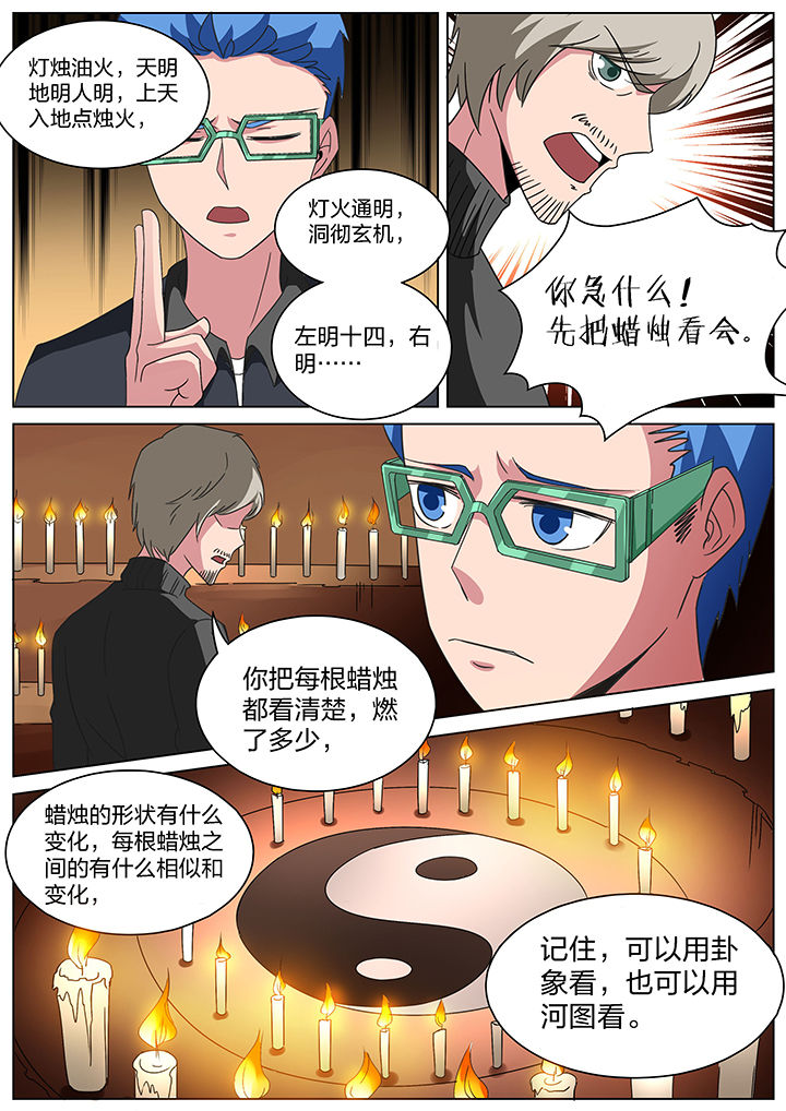 《宜昌鬼事之诡道》漫画最新章节第169章：免费下拉式在线观看章节第【6】张图片