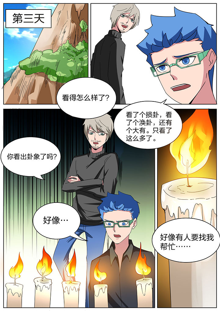 《宜昌鬼事之诡道》漫画最新章节第169章：免费下拉式在线观看章节第【2】张图片