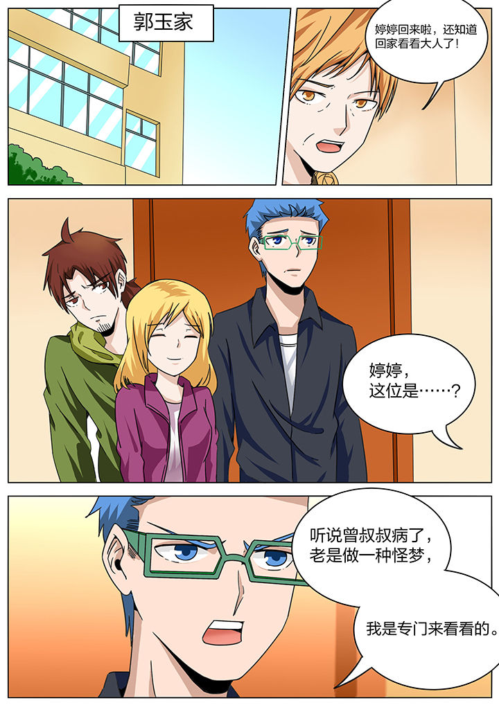 《宜昌鬼事之诡道》漫画最新章节第171章：免费下拉式在线观看章节第【4】张图片