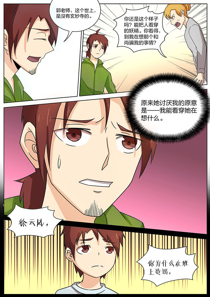 《宜昌鬼事之诡道》漫画最新章节第173章：免费下拉式在线观看章节第【8】张图片