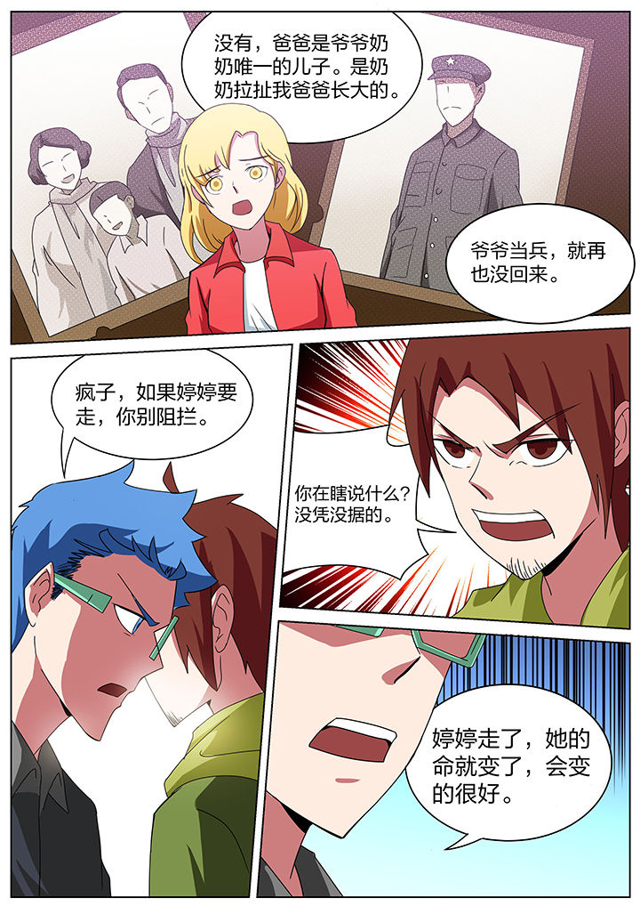 《宜昌鬼事之诡道》漫画最新章节第176章：免费下拉式在线观看章节第【3】张图片