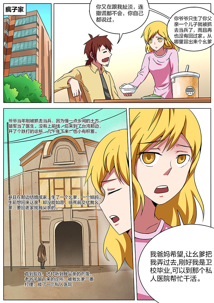 《宜昌鬼事之诡道》漫画最新章节第177章：免费下拉式在线观看章节第【8】张图片