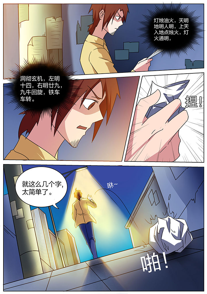 《宜昌鬼事之诡道》漫画最新章节第178章：免费下拉式在线观看章节第【6】张图片