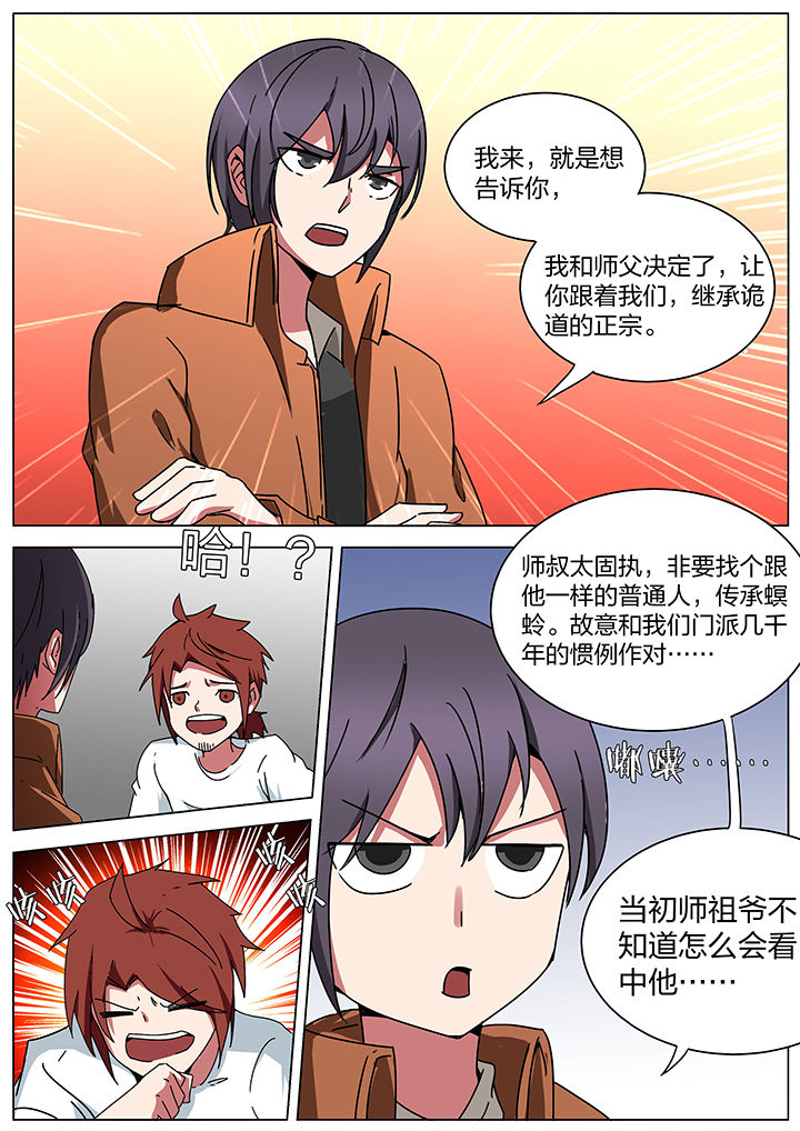 《宜昌鬼事之诡道》漫画最新章节第184章：免费下拉式在线观看章节第【5】张图片