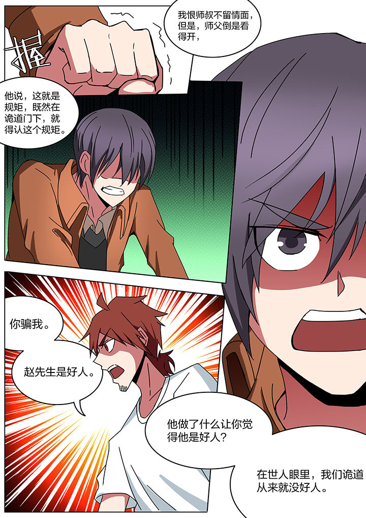 《宜昌鬼事之诡道》漫画最新章节第185章：免费下拉式在线观看章节第【4】张图片