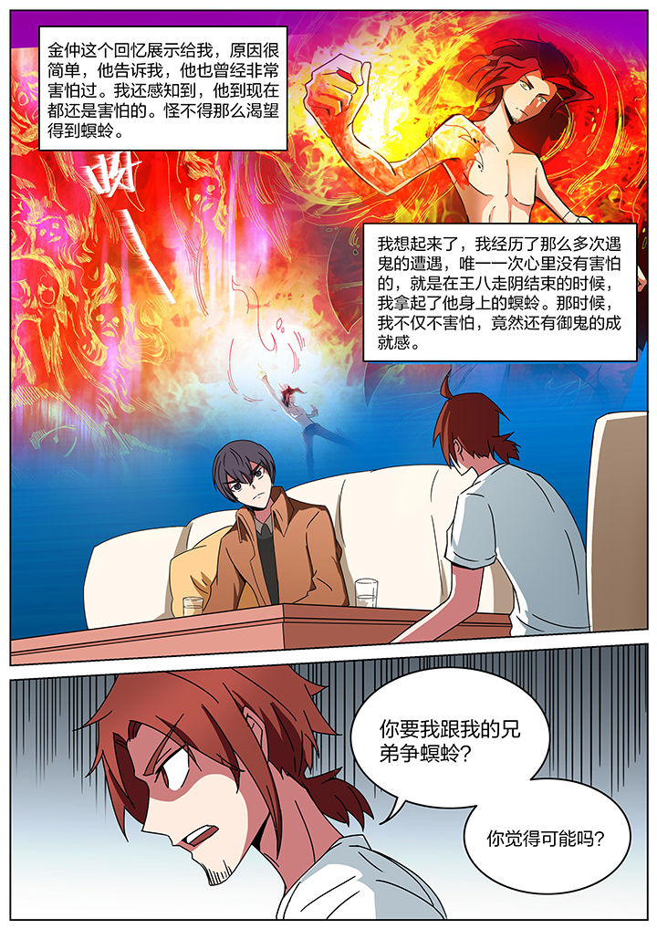 《宜昌鬼事之诡道》漫画最新章节第185章：免费下拉式在线观看章节第【6】张图片