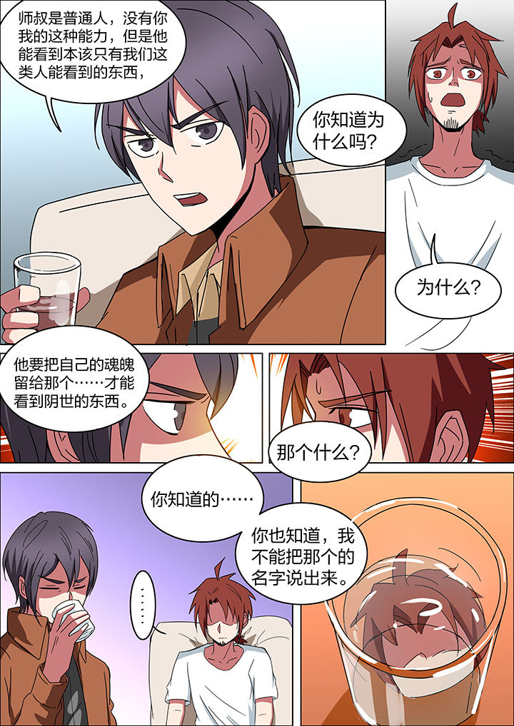 《宜昌鬼事之诡道》漫画最新章节第186章：免费下拉式在线观看章节第【8】张图片