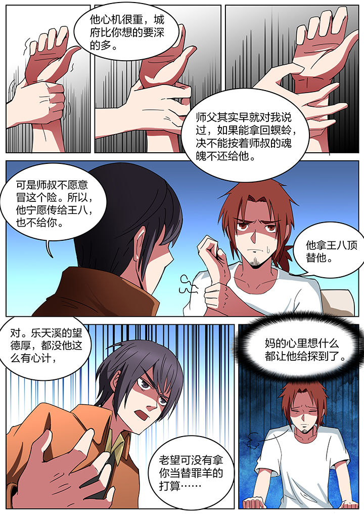 《宜昌鬼事之诡道》漫画最新章节第186章：免费下拉式在线观看章节第【4】张图片