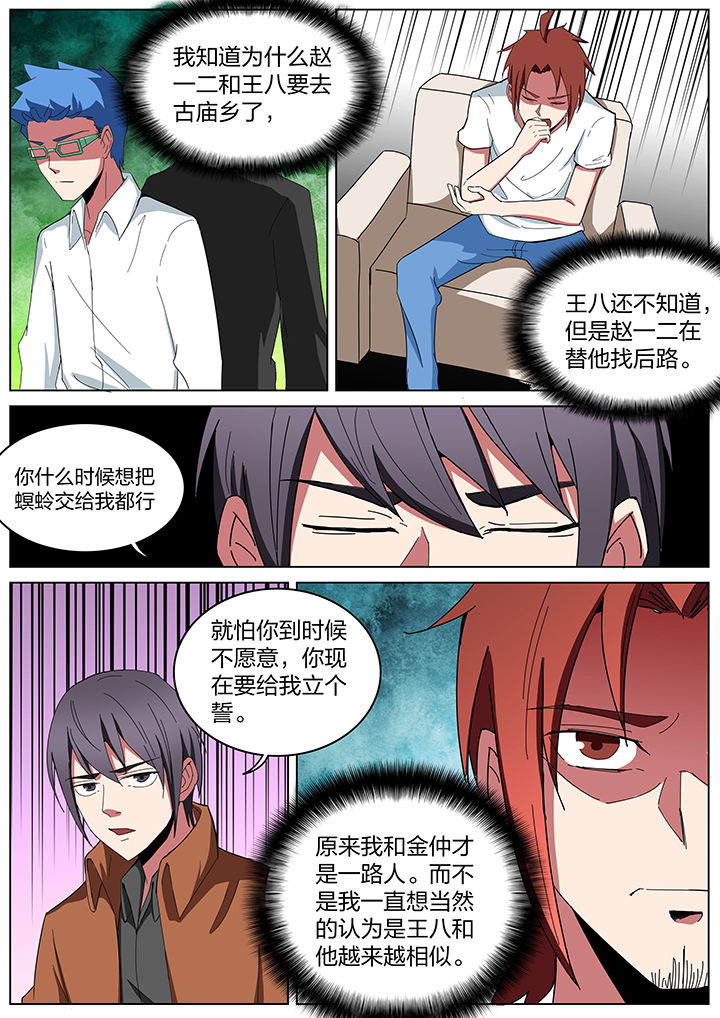 《宜昌鬼事之诡道》漫画最新章节第187章：免费下拉式在线观看章节第【7】张图片