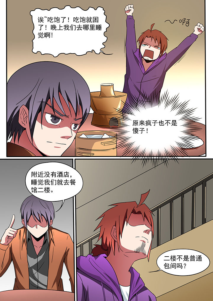 《宜昌鬼事之诡道》漫画最新章节第191章：免费下拉式在线观看章节第【6】张图片