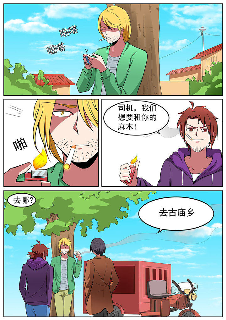 《宜昌鬼事之诡道》漫画最新章节第193章：免费下拉式在线观看章节第【6】张图片