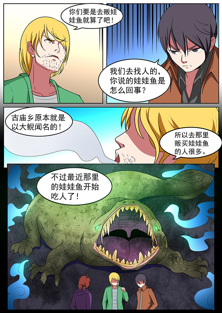 《宜昌鬼事之诡道》漫画最新章节第193章：免费下拉式在线观看章节第【5】张图片