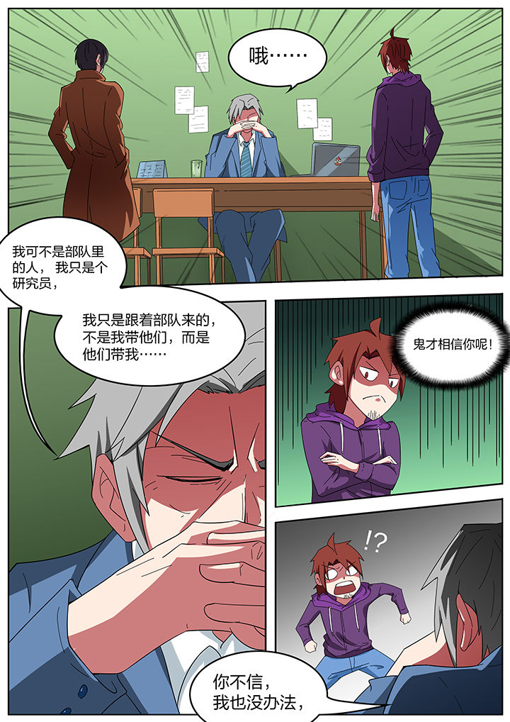 《宜昌鬼事之诡道》漫画最新章节第196章：免费下拉式在线观看章节第【8】张图片