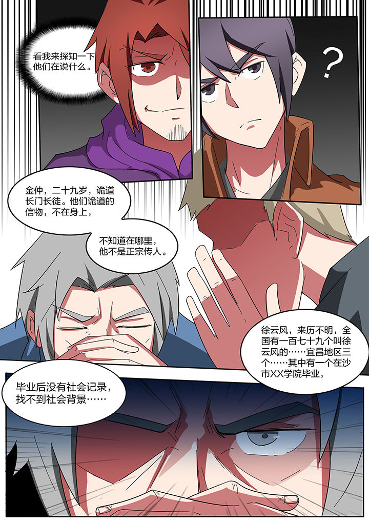 《宜昌鬼事之诡道》漫画最新章节第196章：免费下拉式在线观看章节第【6】张图片