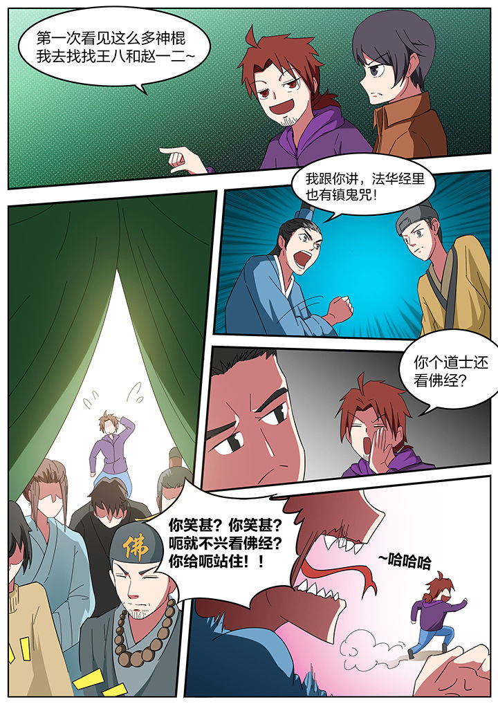 《宜昌鬼事之诡道》漫画最新章节第197章：免费下拉式在线观看章节第【4】张图片