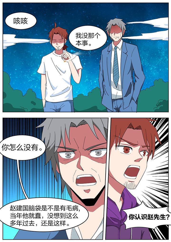 《宜昌鬼事之诡道》漫画最新章节第198章：免费下拉式在线观看章节第【2】张图片