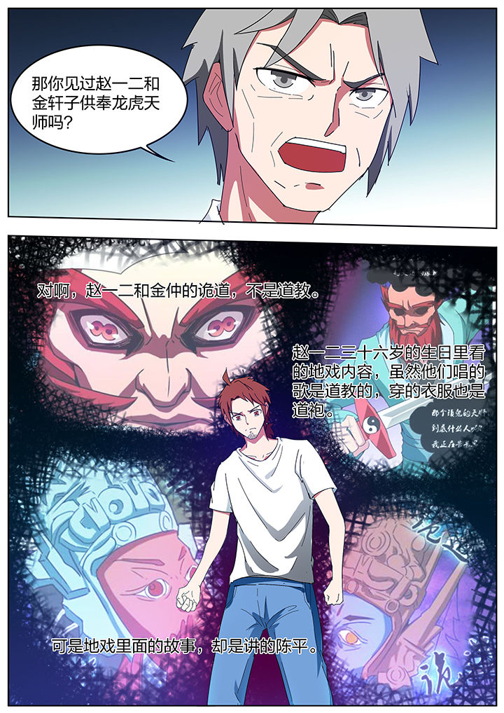 《宜昌鬼事之诡道》漫画最新章节第199章：免费下拉式在线观看章节第【1】张图片