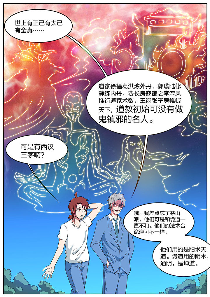 《宜昌鬼事之诡道》漫画最新章节第200章：免费下拉式在线观看章节第【7】张图片