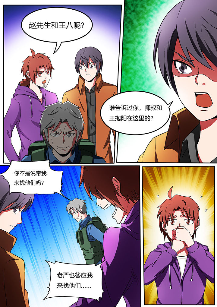 《宜昌鬼事之诡道》漫画最新章节第207章：免费下拉式在线观看章节第【3】张图片