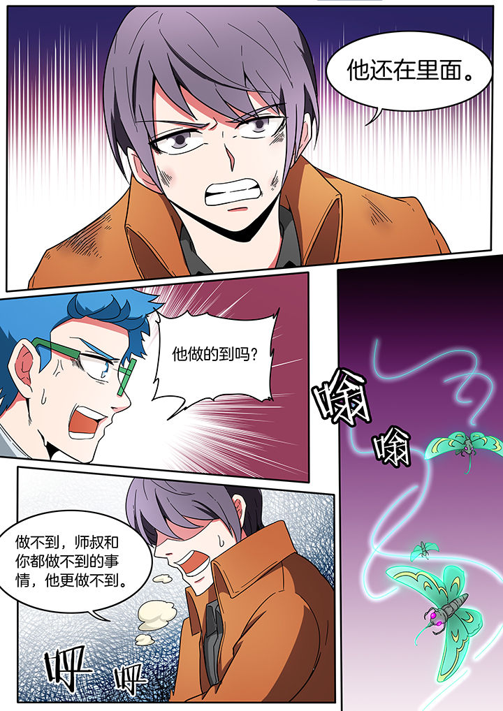 《宜昌鬼事之诡道》漫画最新章节第216章：免费下拉式在线观看章节第【5】张图片