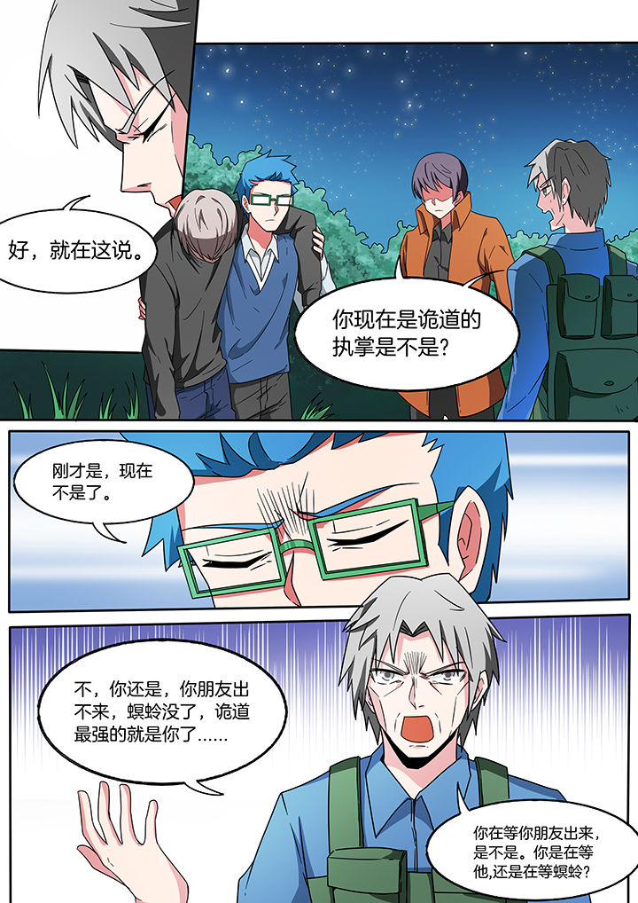 《宜昌鬼事之诡道》漫画最新章节第217章：免费下拉式在线观看章节第【2】张图片