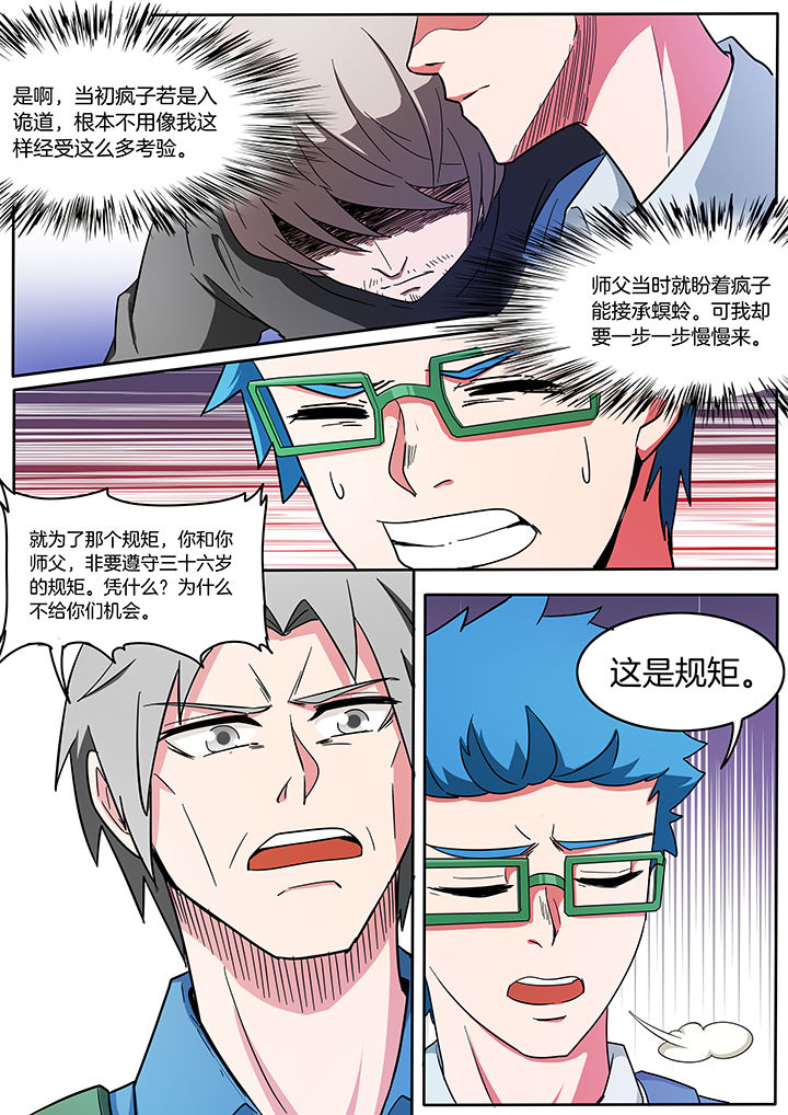 《宜昌鬼事之诡道》漫画最新章节第218章：免费下拉式在线观看章节第【7】张图片