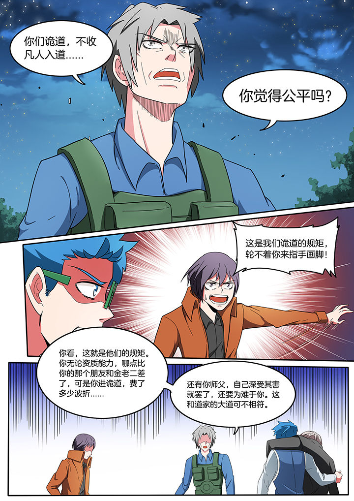 《宜昌鬼事之诡道》漫画最新章节第218章：免费下拉式在线观看章节第【8】张图片