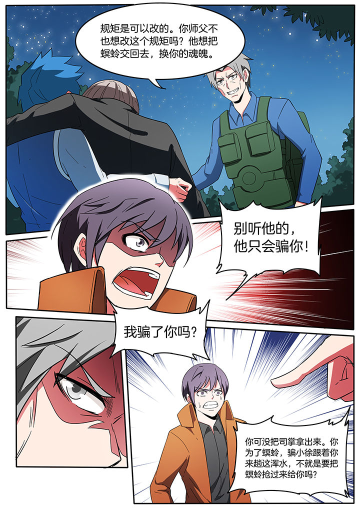 《宜昌鬼事之诡道》漫画最新章节第218章：免费下拉式在线观看章节第【6】张图片