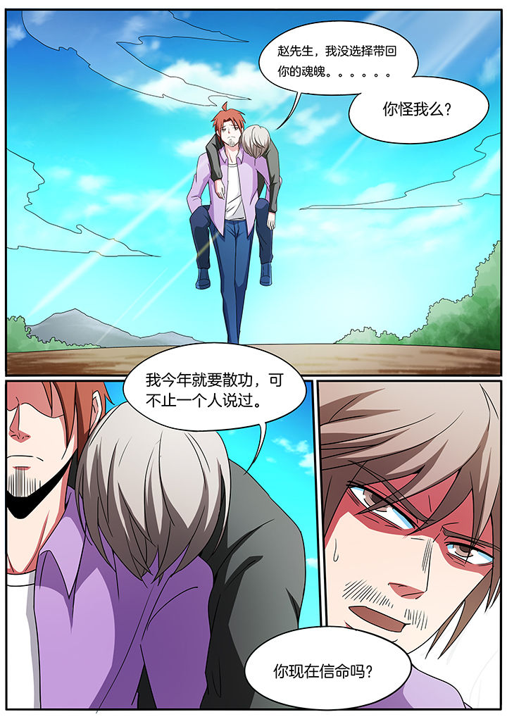 《宜昌鬼事之诡道》漫画最新章节第223章：免费下拉式在线观看章节第【2】张图片