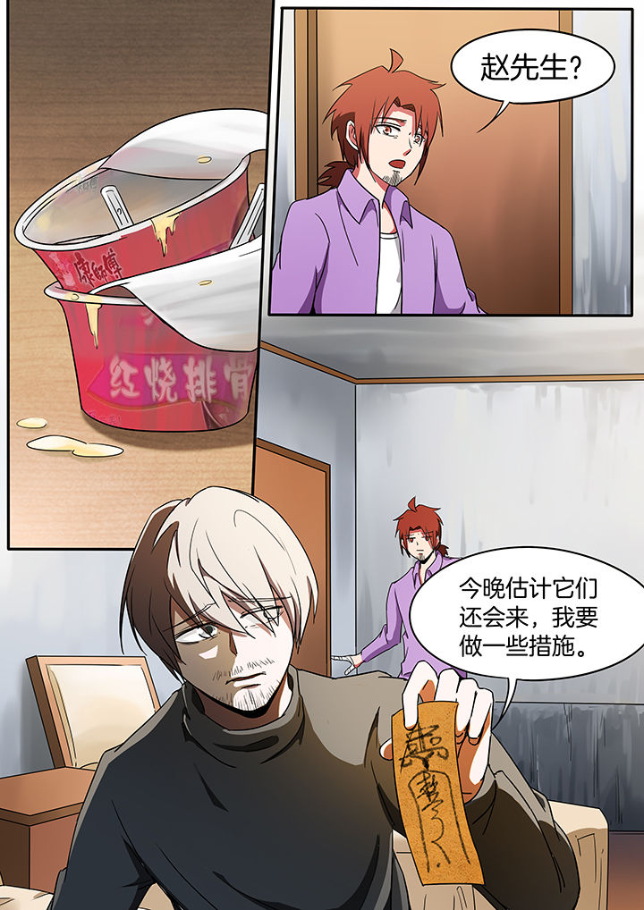 《宜昌鬼事之诡道》漫画最新章节第226章：免费下拉式在线观看章节第【2】张图片