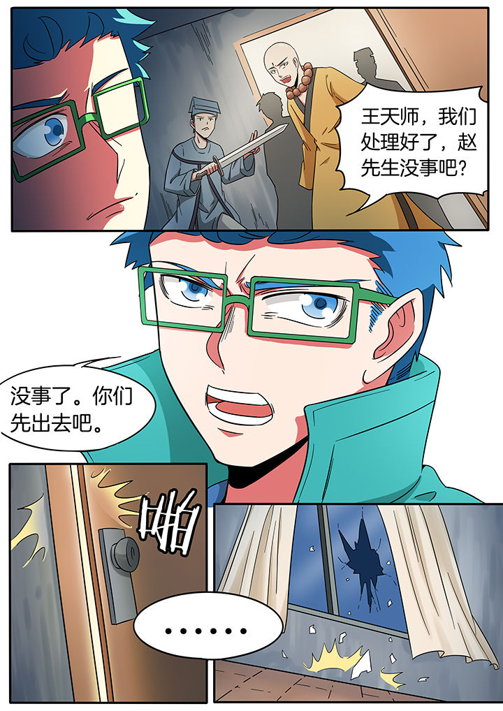 《宜昌鬼事之诡道》漫画最新章节第229章：免费下拉式在线观看章节第【5】张图片