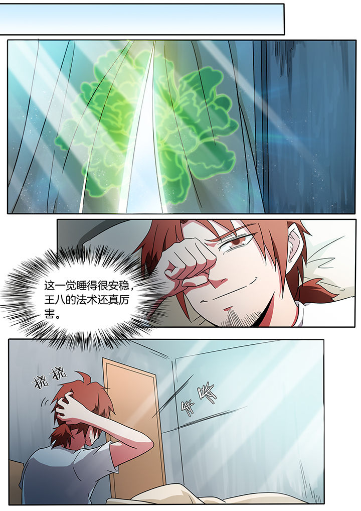 《宜昌鬼事之诡道》漫画最新章节第230章：免费下拉式在线观看章节第【3】张图片