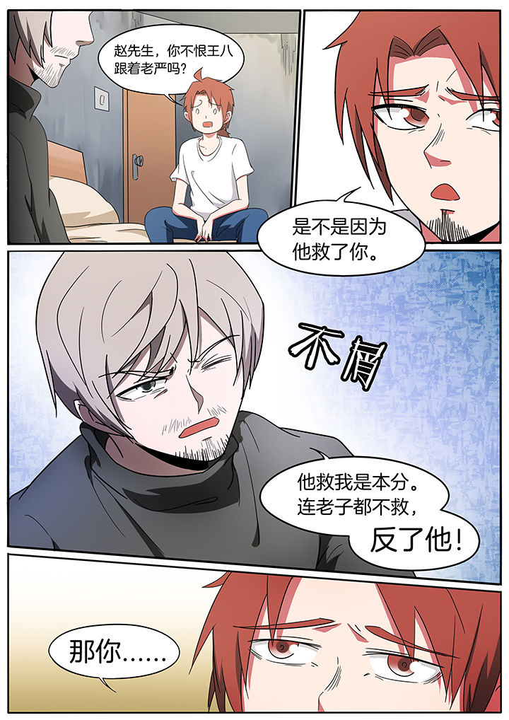 《宜昌鬼事之诡道》漫画最新章节第230章：免费下拉式在线观看章节第【6】张图片