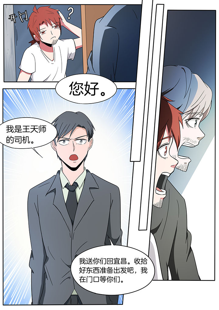 《宜昌鬼事之诡道》漫画最新章节第230章：免费下拉式在线观看章节第【2】张图片