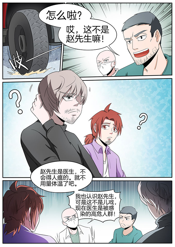 《宜昌鬼事之诡道》漫画最新章节第231章：免费下拉式在线观看章节第【7】张图片