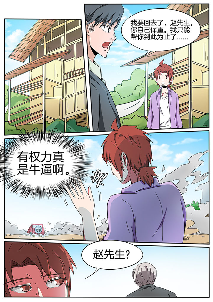 《宜昌鬼事之诡道》漫画最新章节第231章：免费下拉式在线观看章节第【2】张图片