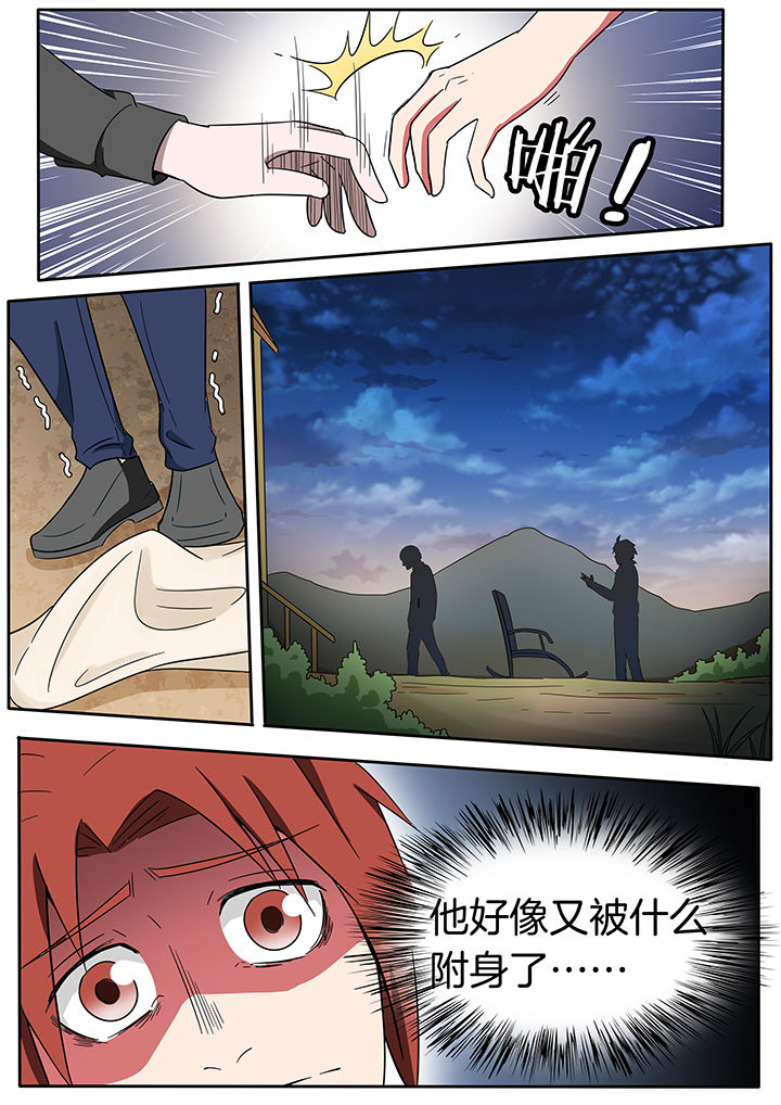 《宜昌鬼事之诡道》漫画最新章节第234章：免费下拉式在线观看章节第【3】张图片