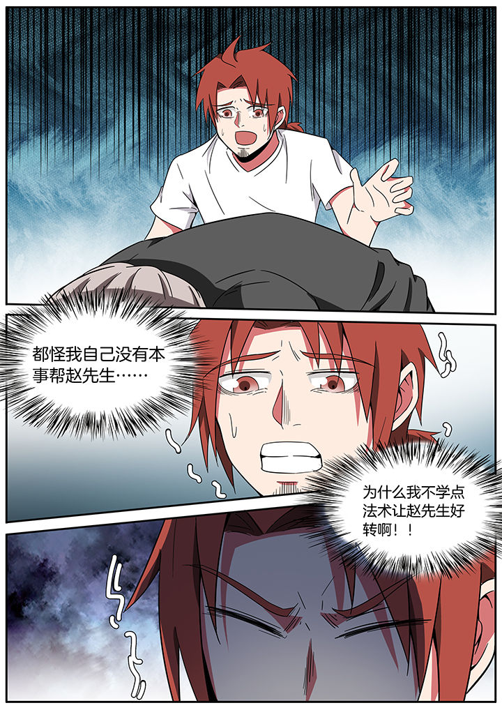 《宜昌鬼事之诡道》漫画最新章节第235章：免费下拉式在线观看章节第【2】张图片