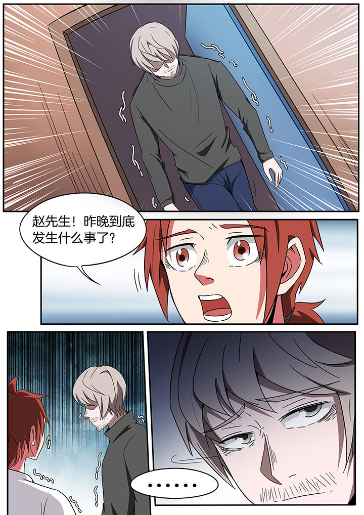 《宜昌鬼事之诡道》漫画最新章节第235章：免费下拉式在线观看章节第【6】张图片