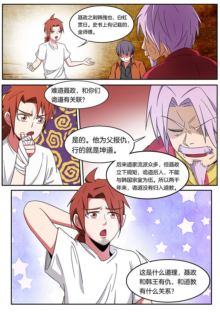 《宜昌鬼事之诡道》漫画最新章节第240章：免费下拉式在线观看章节第【8】张图片