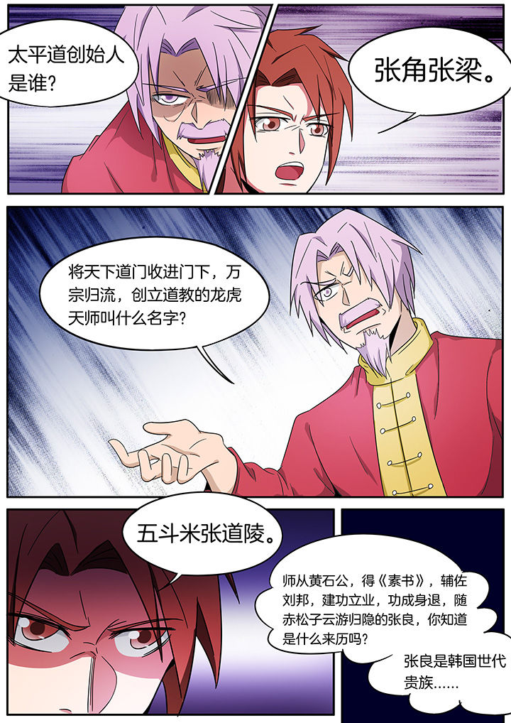 《宜昌鬼事之诡道》漫画最新章节第240章：免费下拉式在线观看章节第【7】张图片