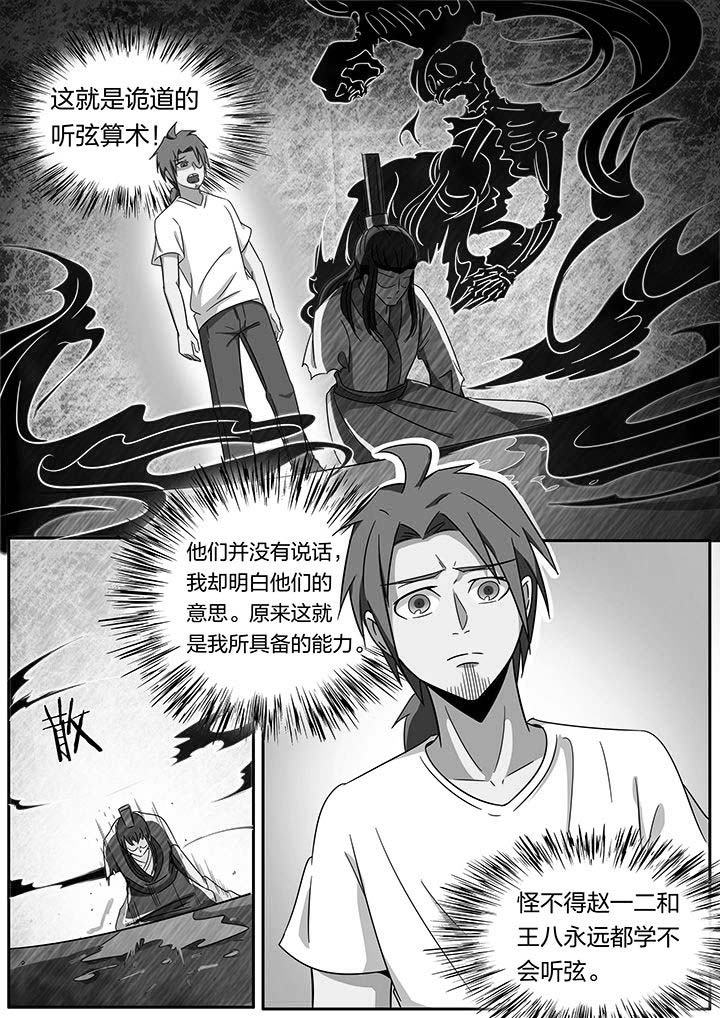 《宜昌鬼事之诡道》漫画最新章节第241章：免费下拉式在线观看章节第【1】张图片