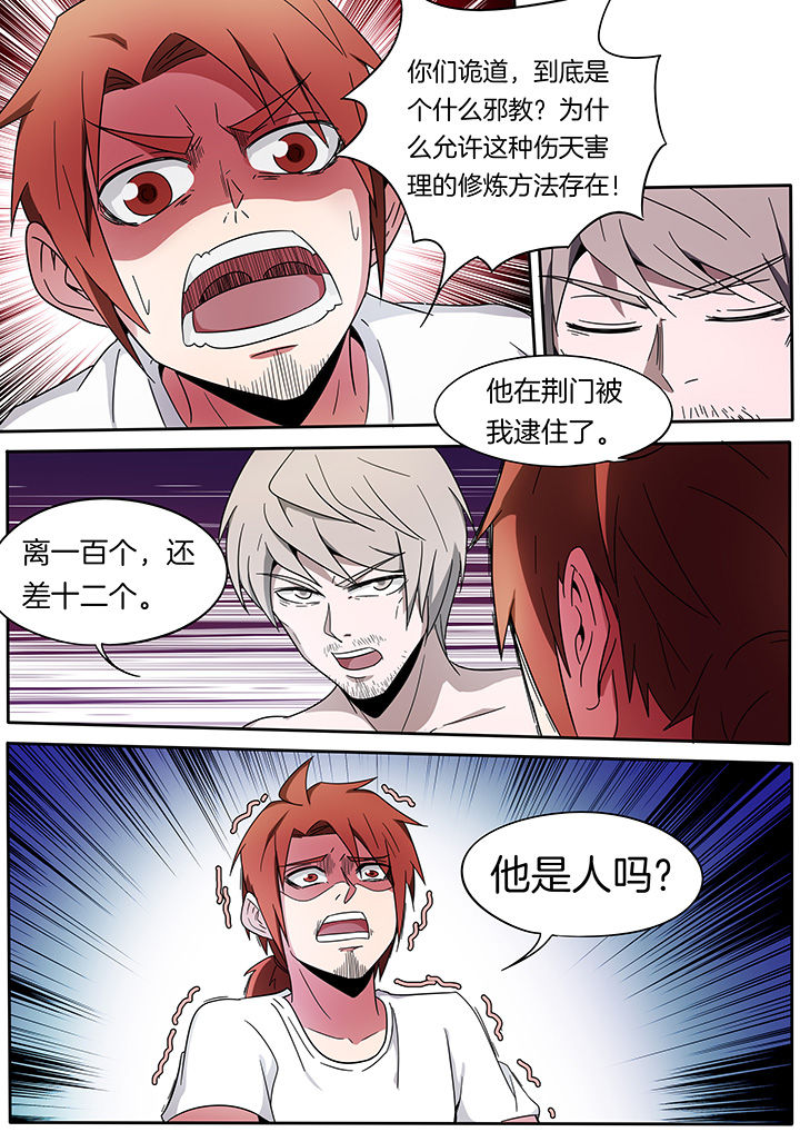 《宜昌鬼事之诡道》漫画最新章节第243章：免费下拉式在线观看章节第【3】张图片