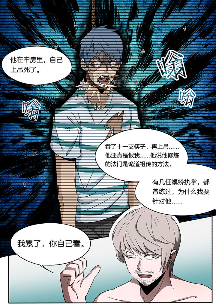 《宜昌鬼事之诡道》漫画最新章节第243章：免费下拉式在线观看章节第【5】张图片