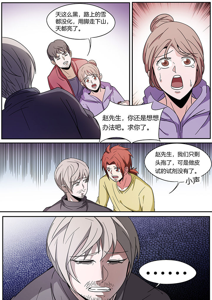 《宜昌鬼事之诡道》漫画最新章节第249章：免费下拉式在线观看章节第【6】张图片