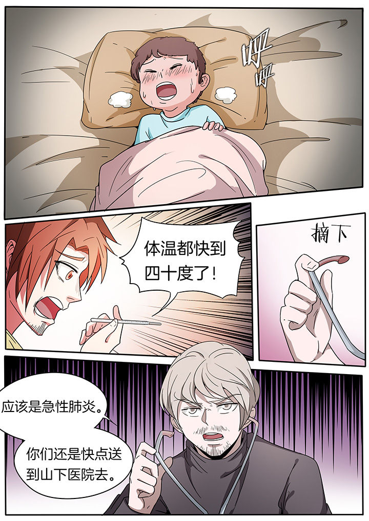 《宜昌鬼事之诡道》漫画最新章节第249章：免费下拉式在线观看章节第【7】张图片